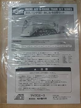 Amazon.co.jp: マイクロエース A-8402 南満州鉄道パシナ型蒸気